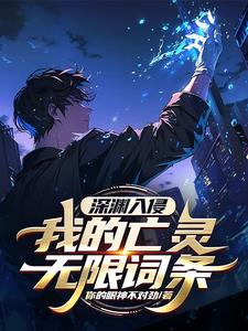 重生开局，转职亡灵君王！