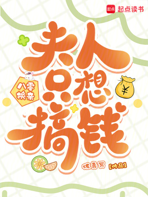 八零换亲,夫人只想搞钱