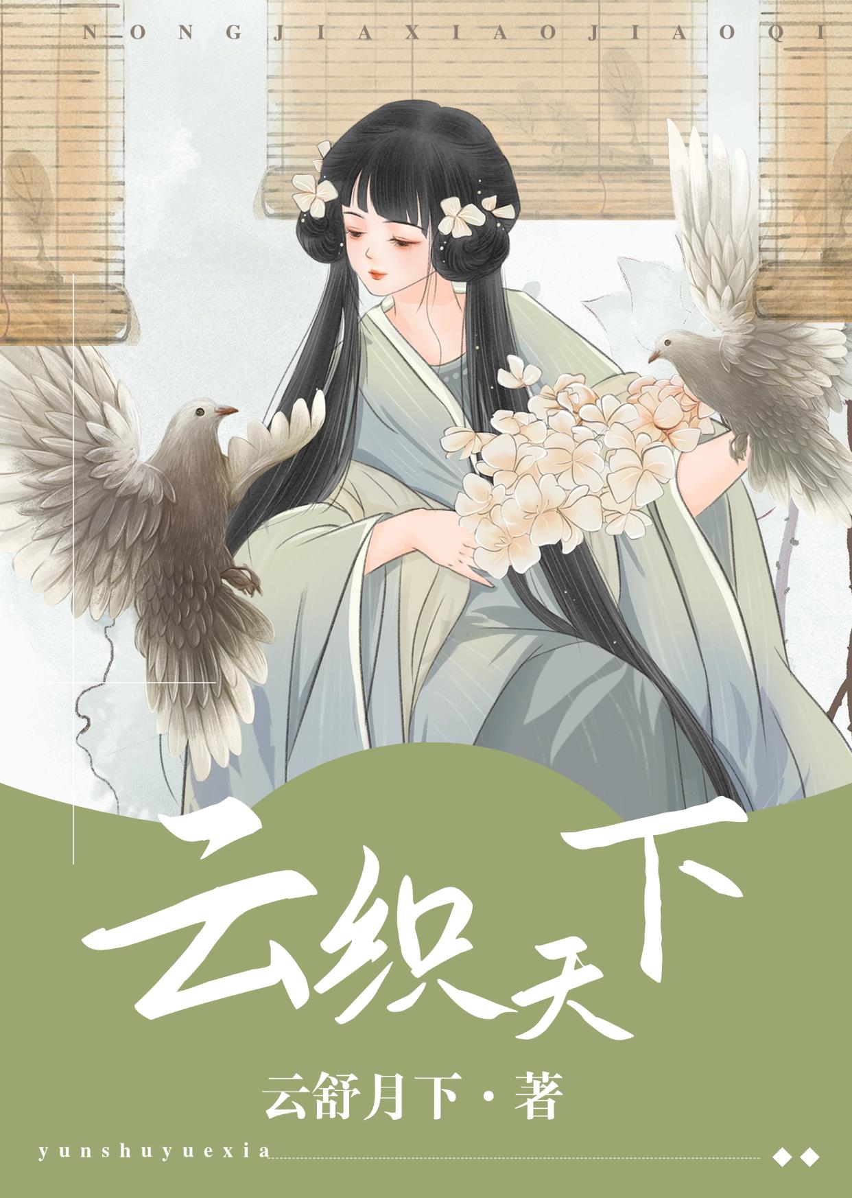 云织天下