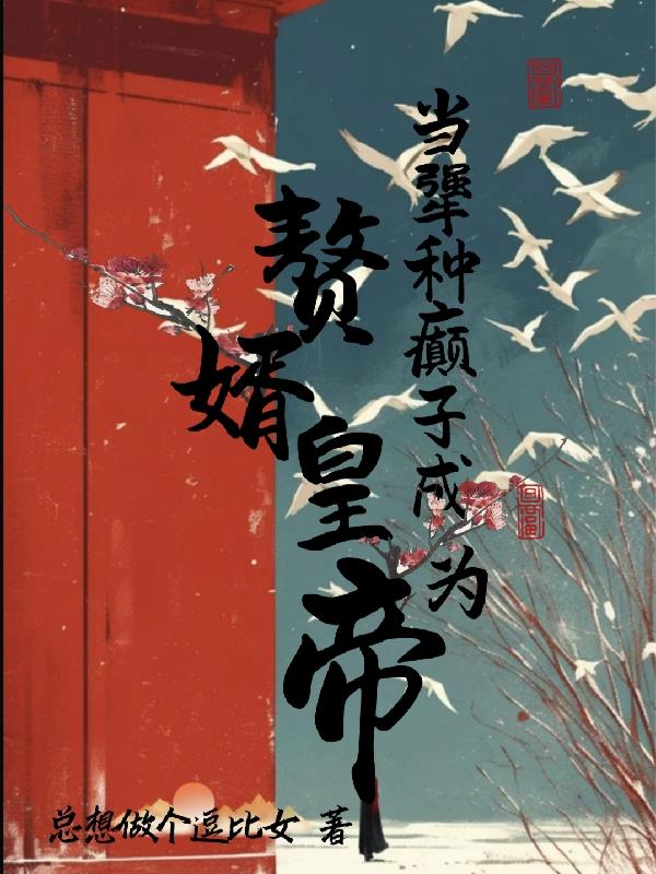 穿大胖橘上演病弱人生