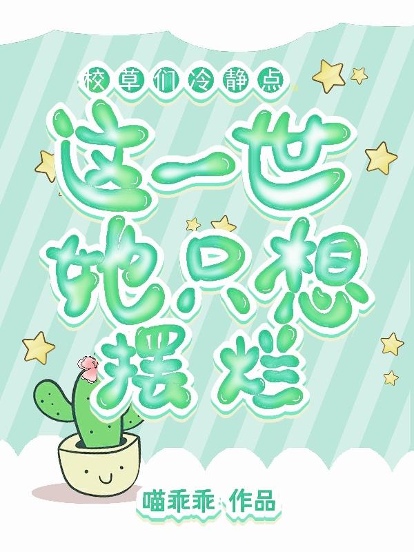 前方高能！校草们修罗场干翻了