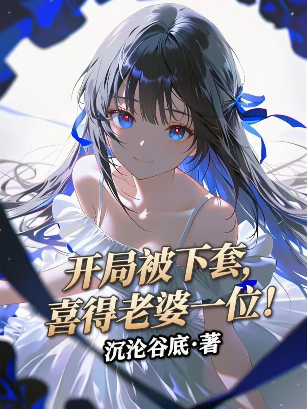 说好假结婚，你却连夜弄成真的？