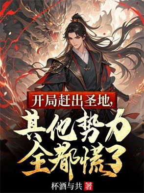 身为祸害，我不当人怎么了？