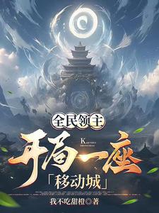 开局浮空岛，我成天朝上国？