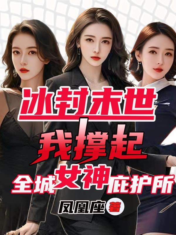 末世：开局女神邻居敲我门