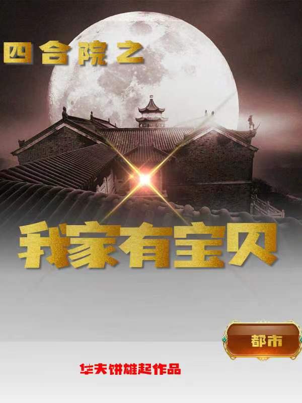 四合院之助力大家结婚
