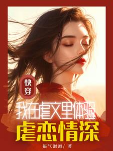 快穿：我在虐文里体验花式死法