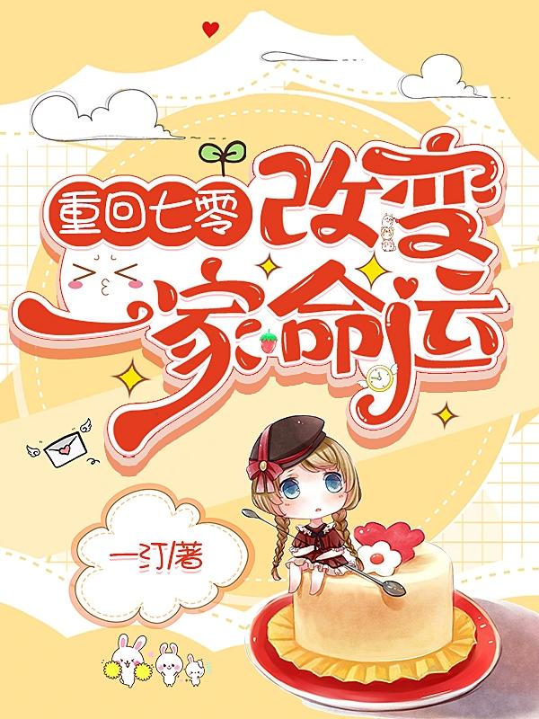 重生七一，主动带家人下乡避祸