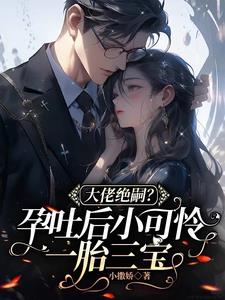 心动夜，她一哭！绝嗣陆总失控吻