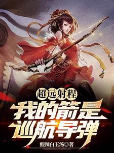 网游：我的箭能弑神