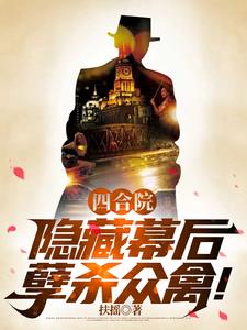 四合院：不要急，一个一个来！