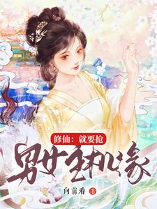 修仙:炮灰不想当机缘库