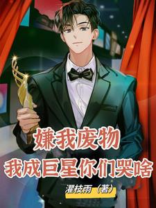 重生后，家人白月光我都不要了！