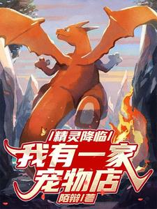 宝可梦降临，全村最大的精灵贩子