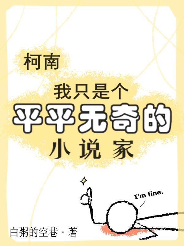 柯南：勇者的异世界奇妙冒险