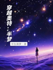 穿越奥特：我怎么也在仰卧起坐？