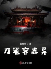 刀笔客志异