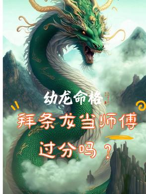 长生愚戏，我成了龙的最大鼎炉