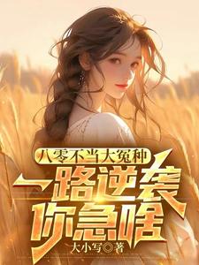 年代：先拒绝接盘再打造商业帝国