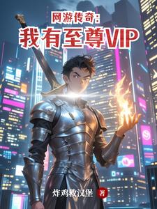 热血传奇：碾压超星系