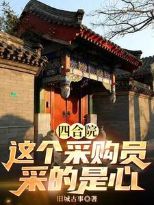 四合院红旗不倒彩旗飘飘