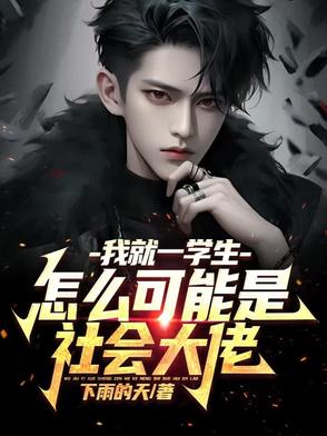 你一社会大佬，告诉我在考公？